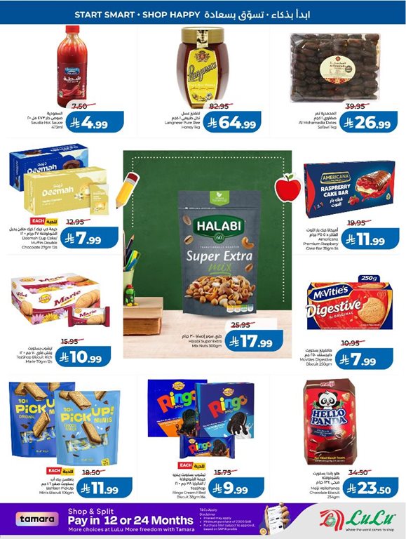 عروض لولو الرياض اليوم