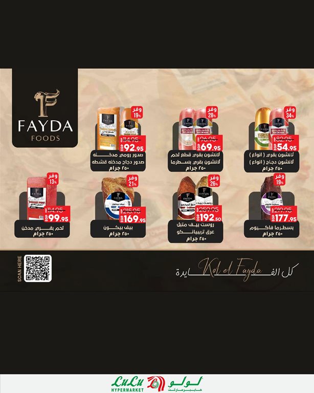 عروض لولو مصر اليوم