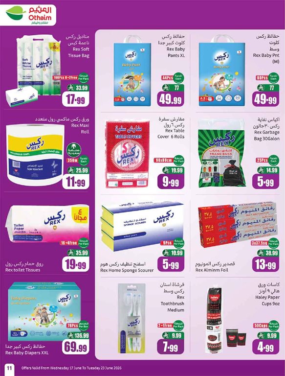 عروض العثيم اليوم