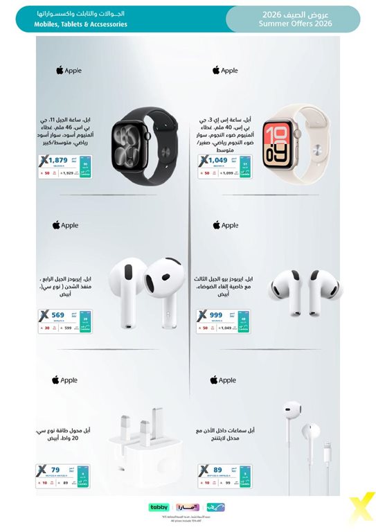 عروض اكسترا السعودية اليوم