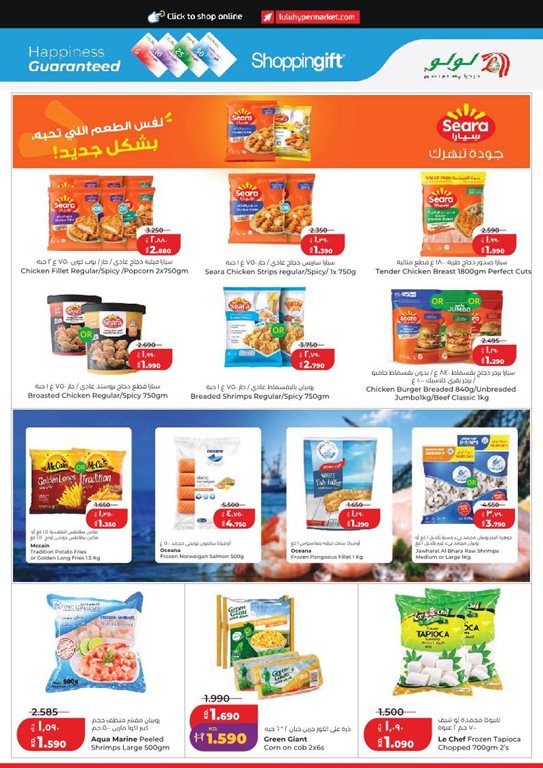 عروض لولو الكويت
