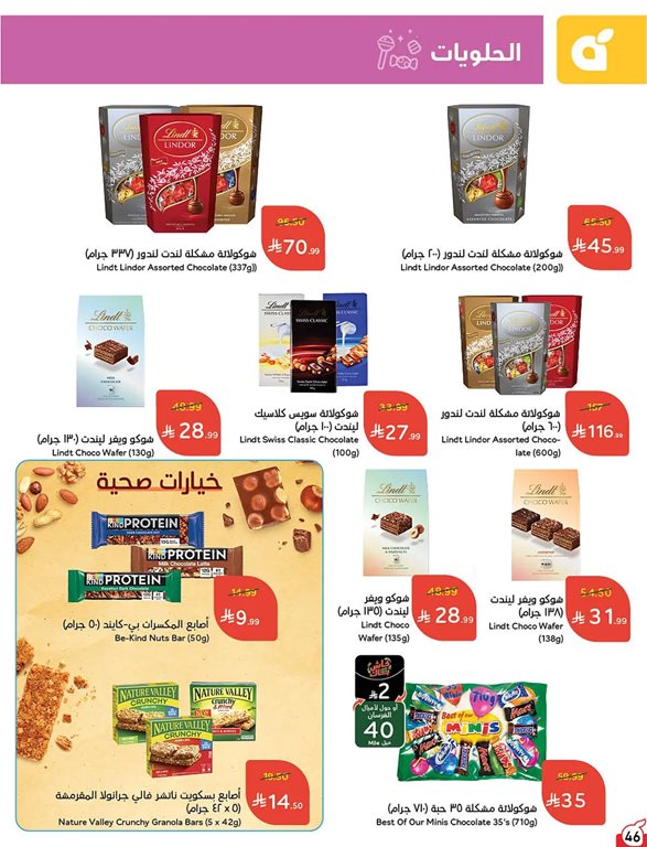 عروض هايبر بنده اليوم