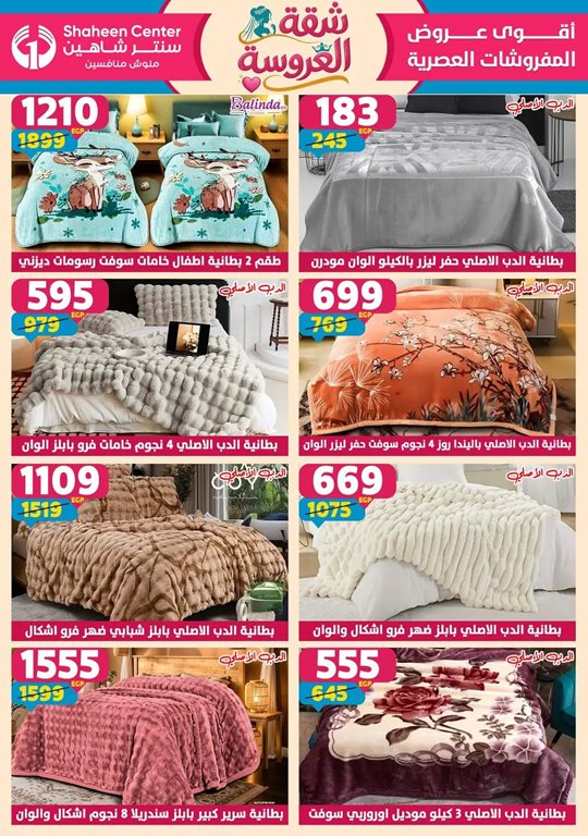 عروض سنتر شاهين اليوم