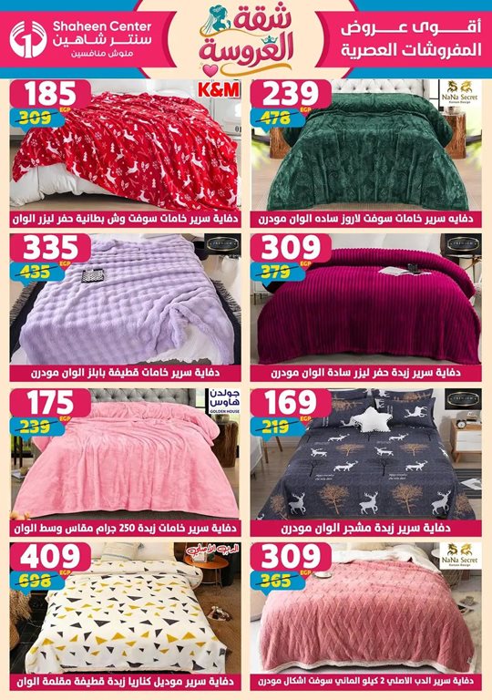 عروض سنتر شاهين اليوم