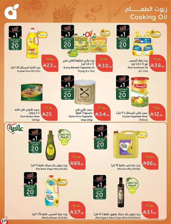 عروض هايبر بنده اليوم