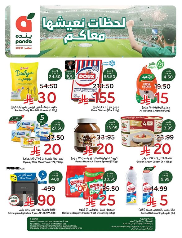 عروض هايبر بنده اليوم