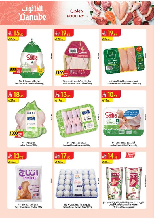 عروض الدانوب الدمام و الخبر اليوم