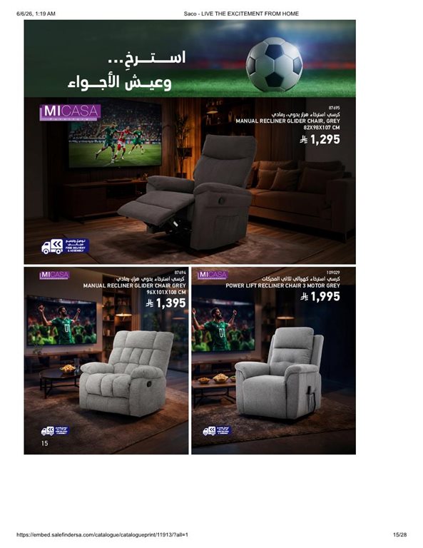عروض ساكو اليوم