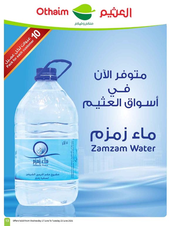 عروض العثيم اليوم