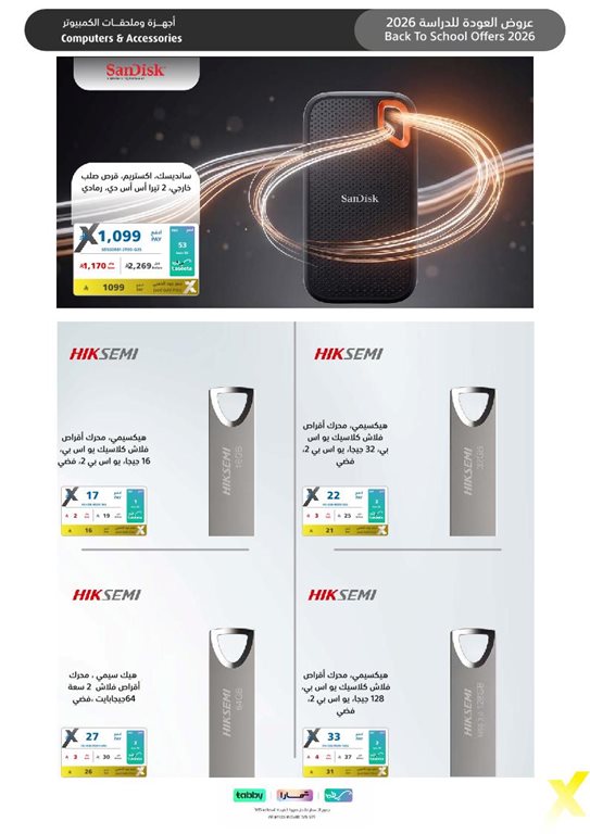 عروض اكسترا السعودية اليوم