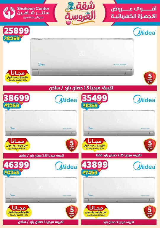 عروض سنتر شاهين اليوم