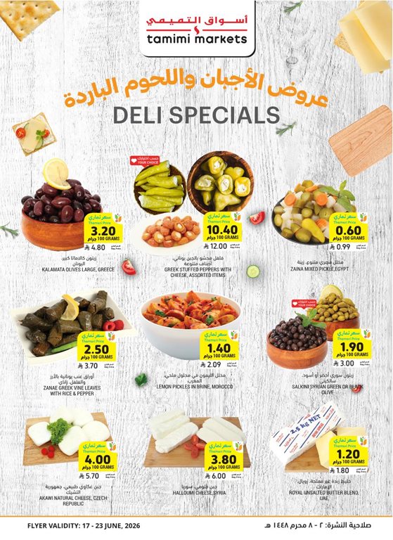 عروض التميمي اليوم