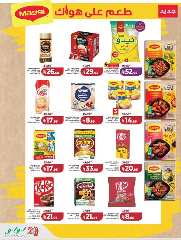 عروض لولو الخبر اليوم