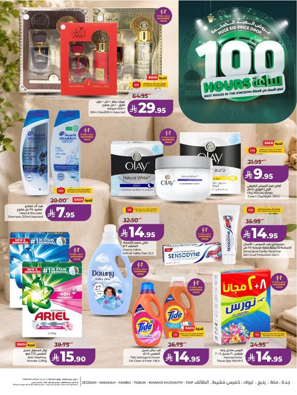عروض لولو الرياض اليوم