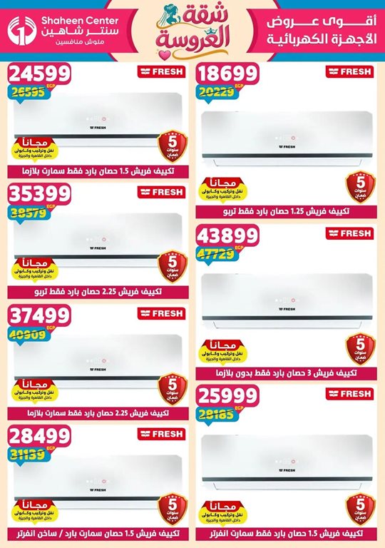 عروض سنتر شاهين اليوم