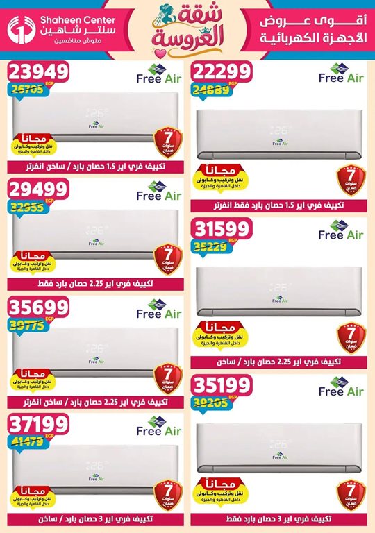 عروض سنتر شاهين اليوم