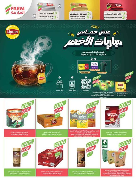 عروض المزرعة جدة اليوم
