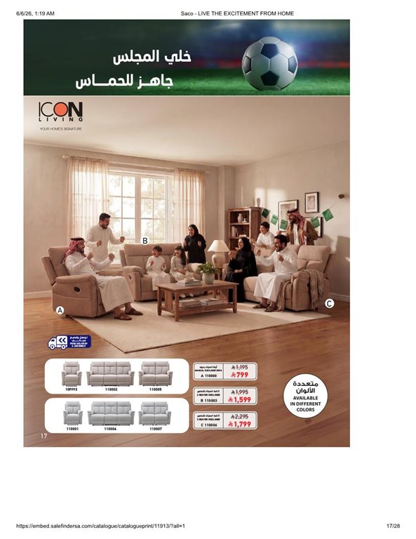 عروض ساكو اليوم