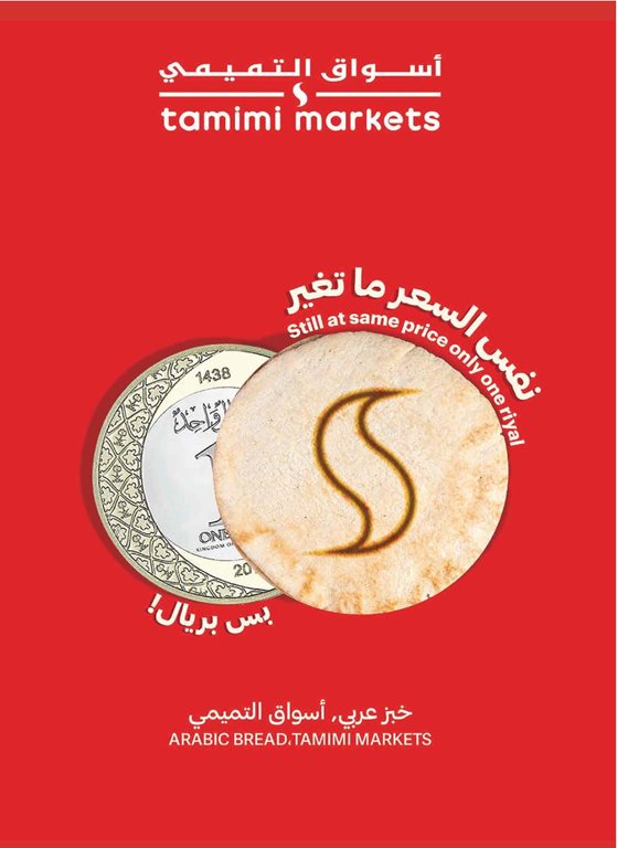 عروض التميمي اليوم