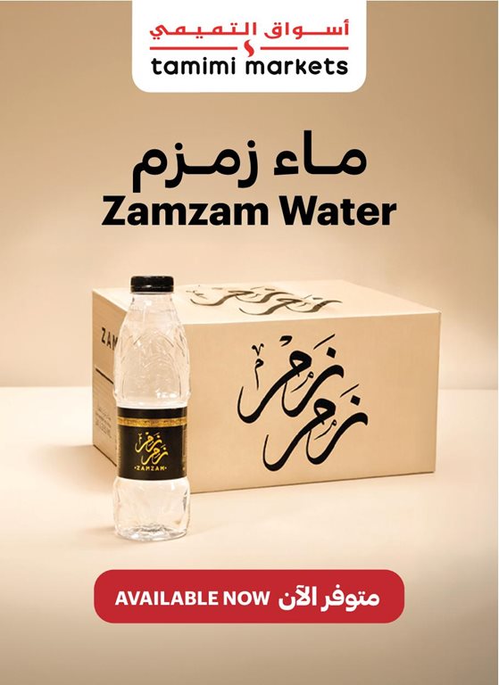 عروض التميمي اليوم