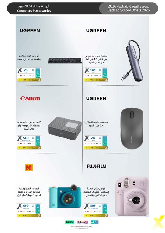 عروض اكسترا السعودية اليوم