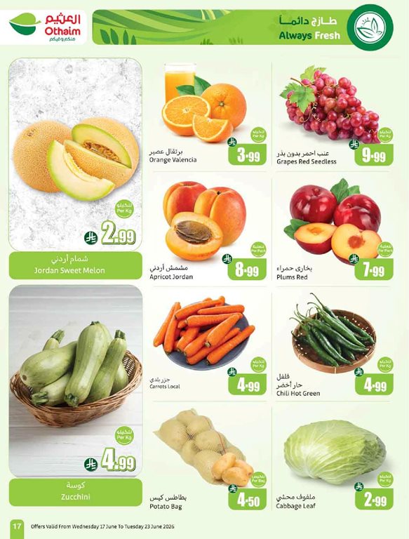 عروض العثيم اليوم