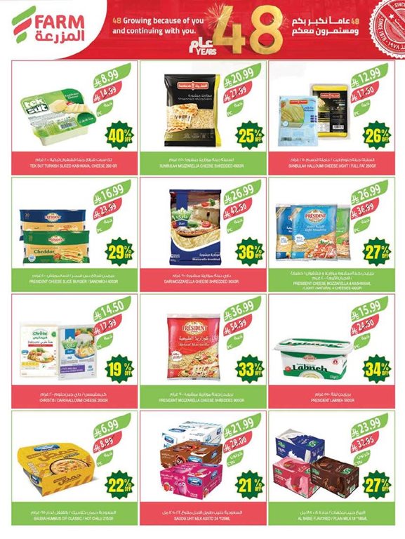 عروض المزرعة اليوم 