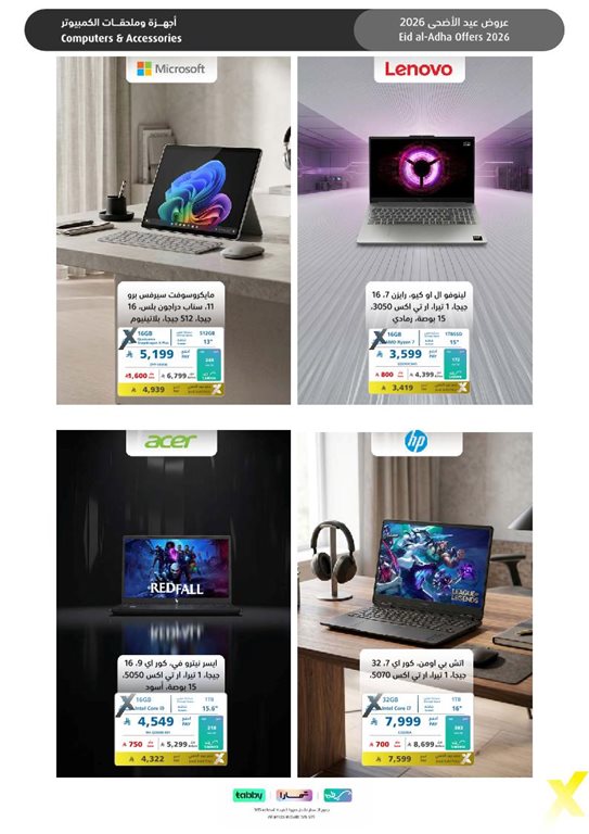 عروض اكسترا السعودية اليوم