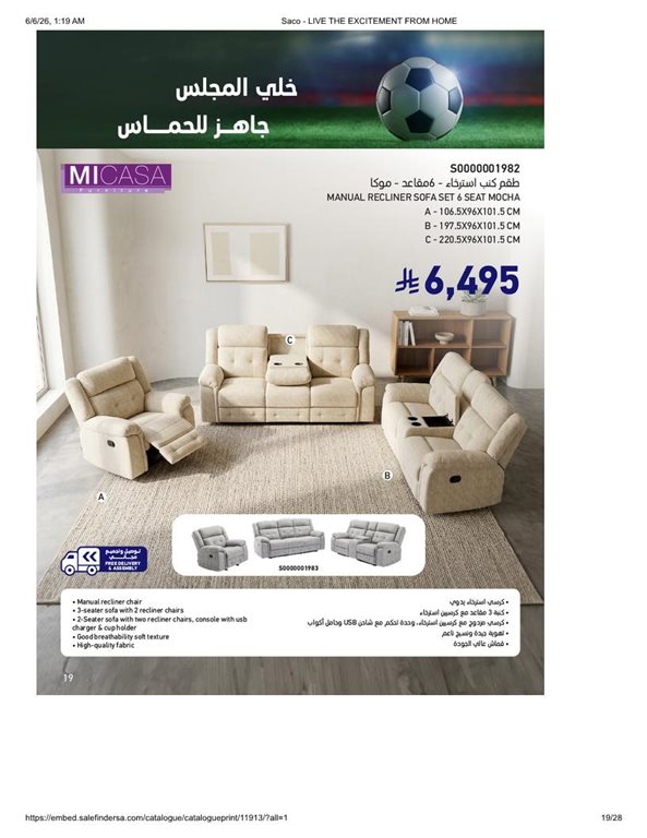 عروض ساكو اليوم