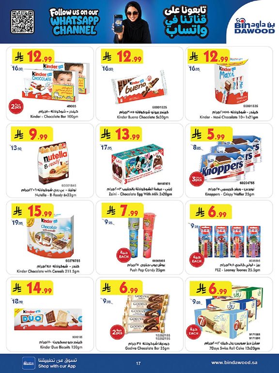 عروض بن داود اليوم