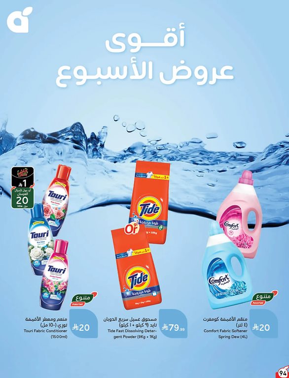 عروض هايبر بنده اليوم
