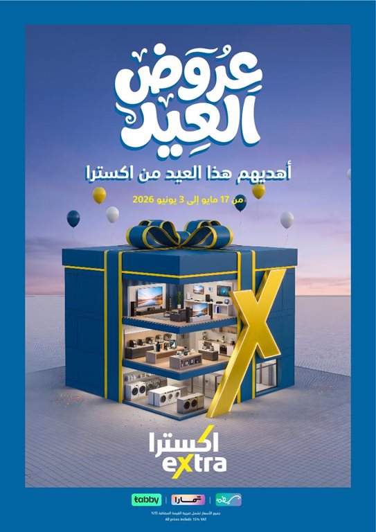 عروض اكسترا السعودية اليوم