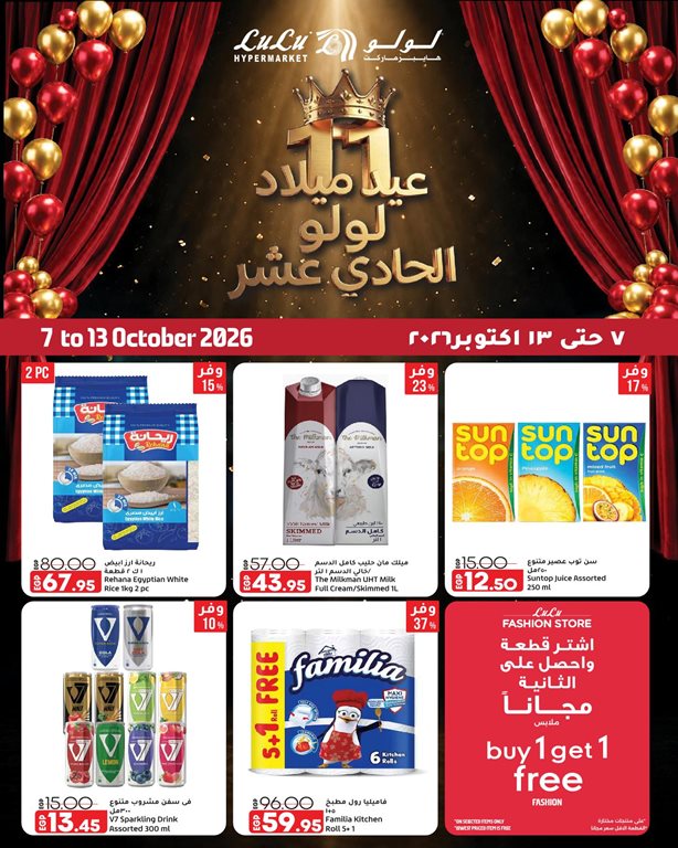 عروض لولو مصر اليوم