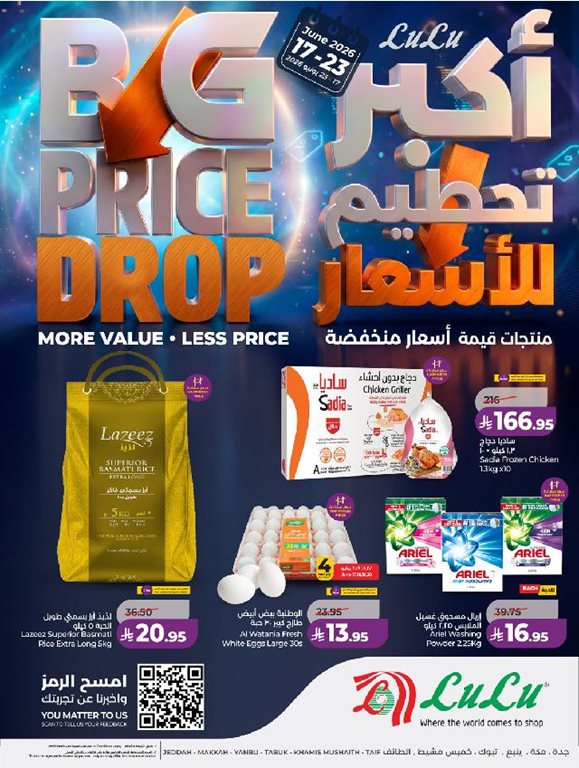 عروض لولو جدة اليوم