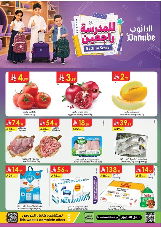 عروض الدانوب الرياض اليوم