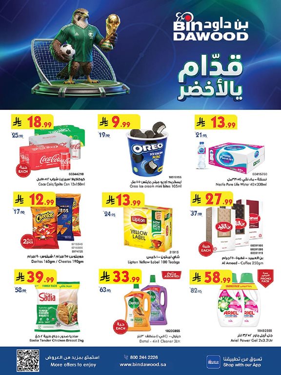 عروض بن داود جدة اليوم