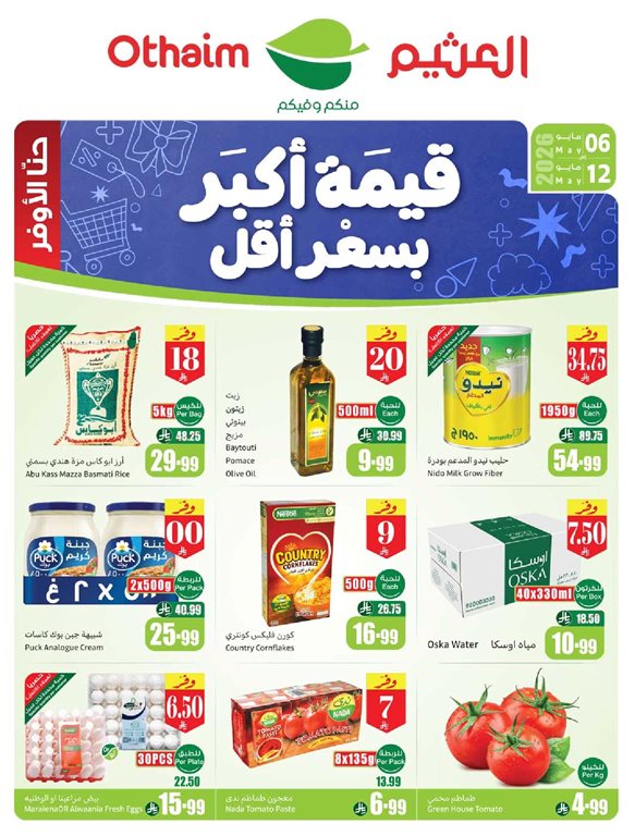 عروض ركن العثيم اليوم