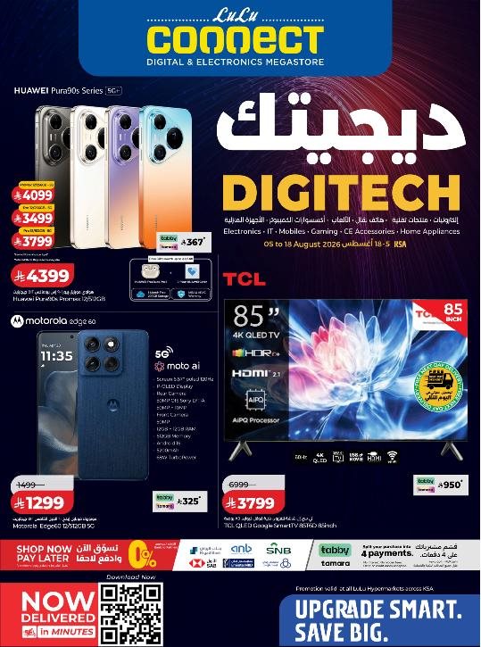 عروض لولو الرياض اليوم