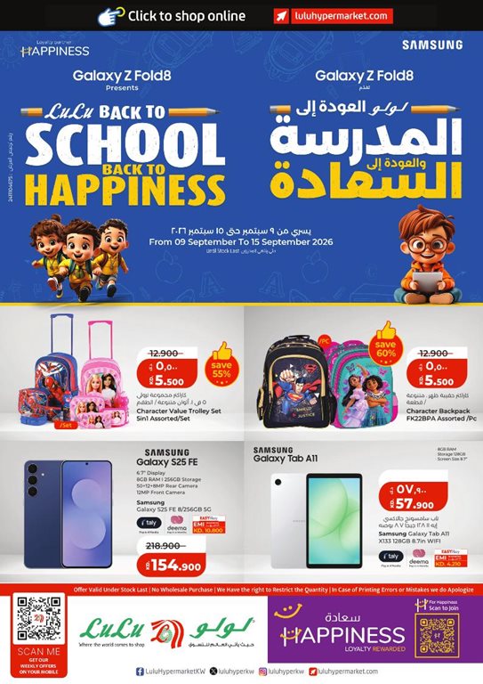 عروض لولو الكويت