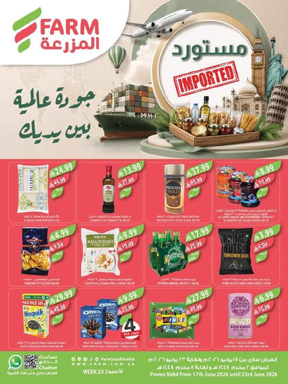 عروض المزرعة اليوم