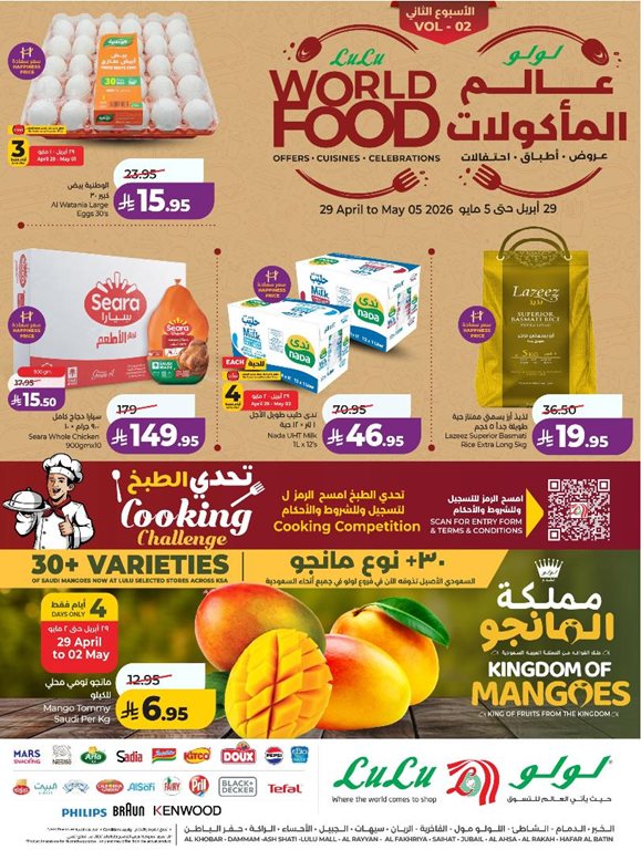 عروض لولو الخبر اليوم