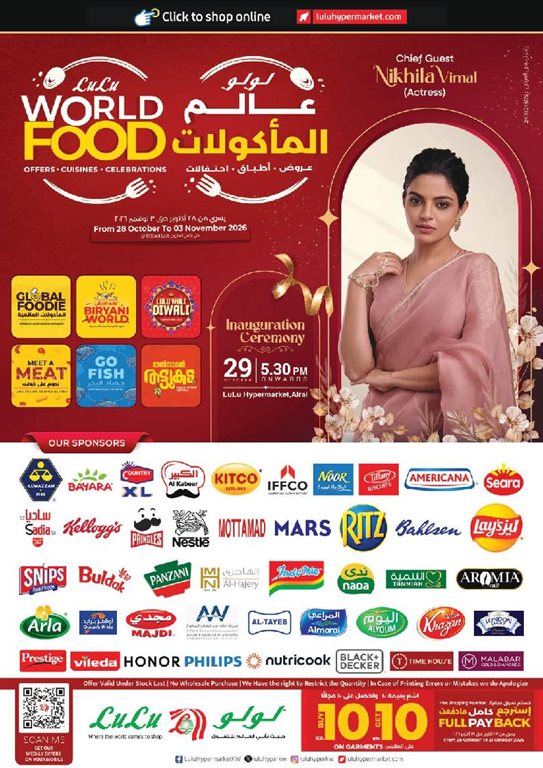 عروض لولو الكويت