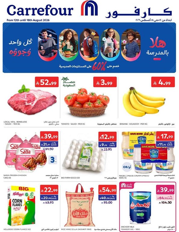 عروض كارفور اليوم