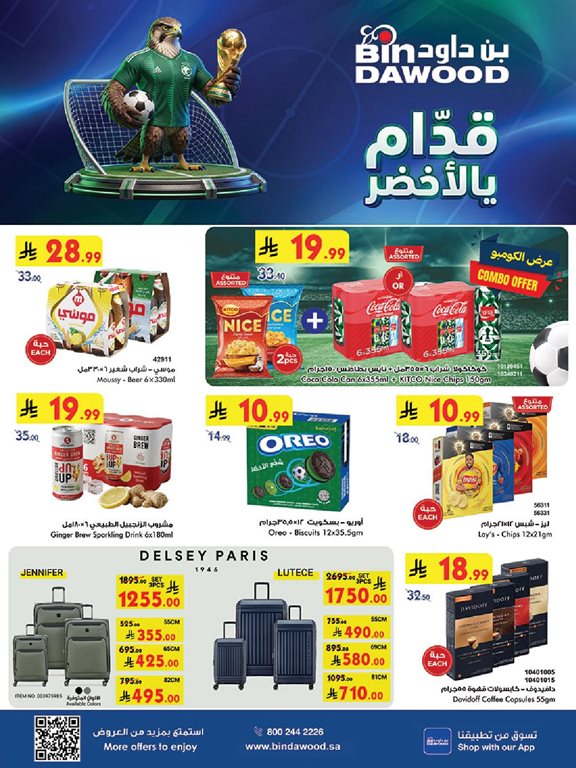 عروض بن داود جدة اليوم