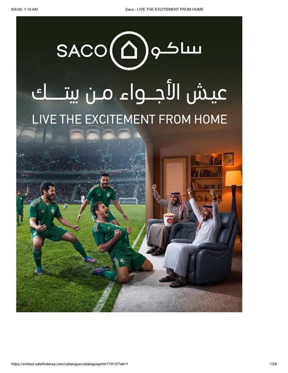 عروض ساكو اليوم