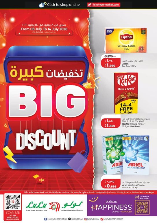 عروض لولو الكويت