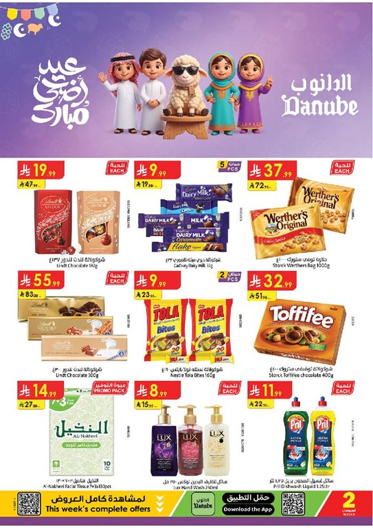 عروض الدانوب الدمام و الخبر اليوم