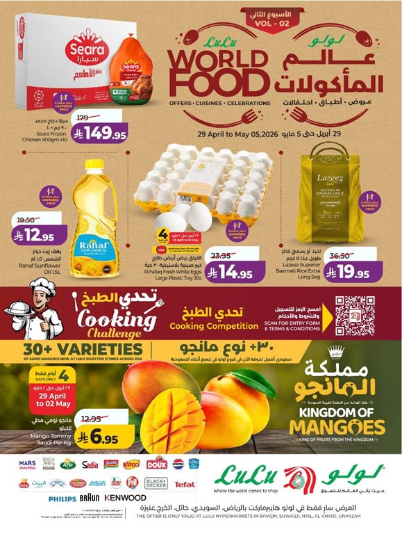 عروض لولو الرياض اليوم