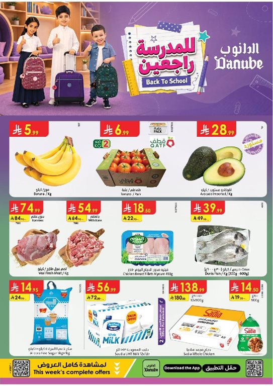 عروض الدانوب جدة اليوم