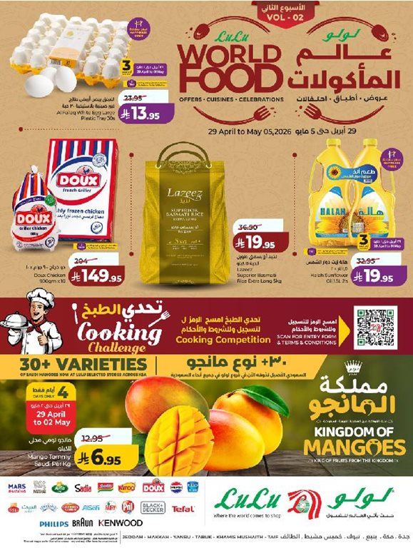 عروض لولو جدة اليوم